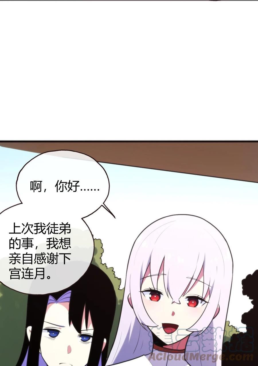 本圣女摊牌了免费阅读下拉式漫画星球奇妙屋漫画,193 小心月灾52图