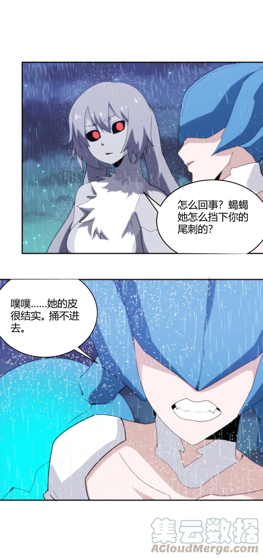 本圣女摊牌了免费阅读下拉式漫画星球奇妙屋漫画,199 日月层4图