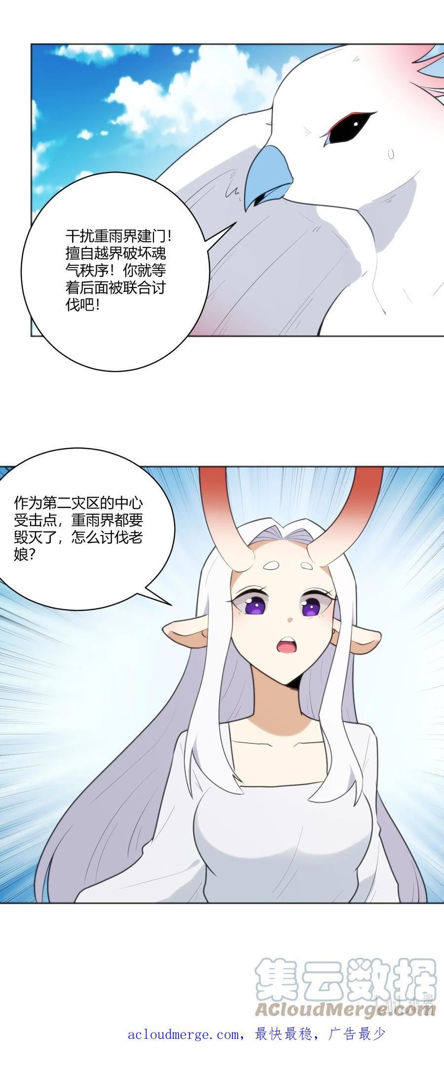 本圣女摊牌了免费阅读下拉式漫画星球奇妙屋漫画,206 白花踏月鹿41图