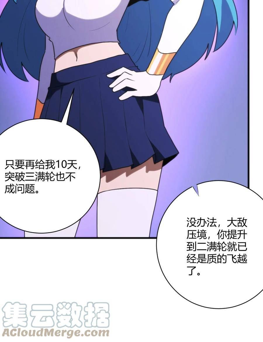 本圣女摊牌了免费阅读下拉式漫画星球奇妙屋漫画,209 提升境界31图