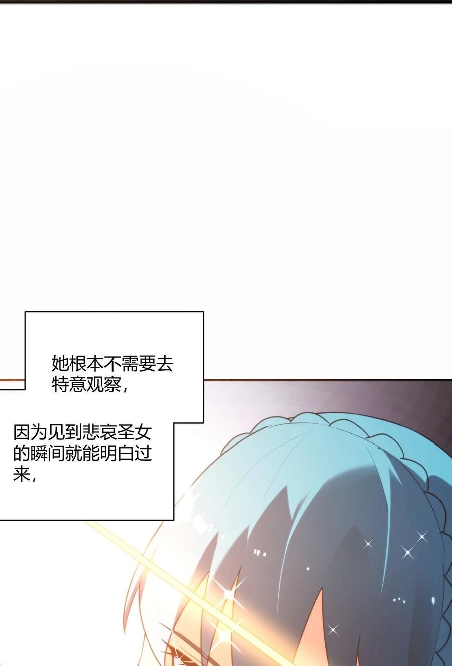 本圣女摊牌了免费阅读下拉式漫画星球奇妙屋漫画,211 辣个女人11图