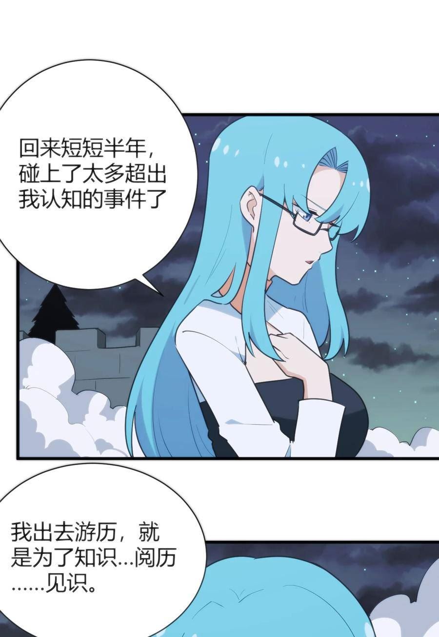 本圣女摊牌了免费阅读下拉式漫画星球奇妙屋漫画,231 月魔殿15图