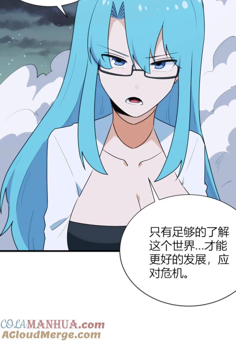 本圣女摊牌了免费阅读下拉式漫画星球奇妙屋漫画,231 月魔殿16图