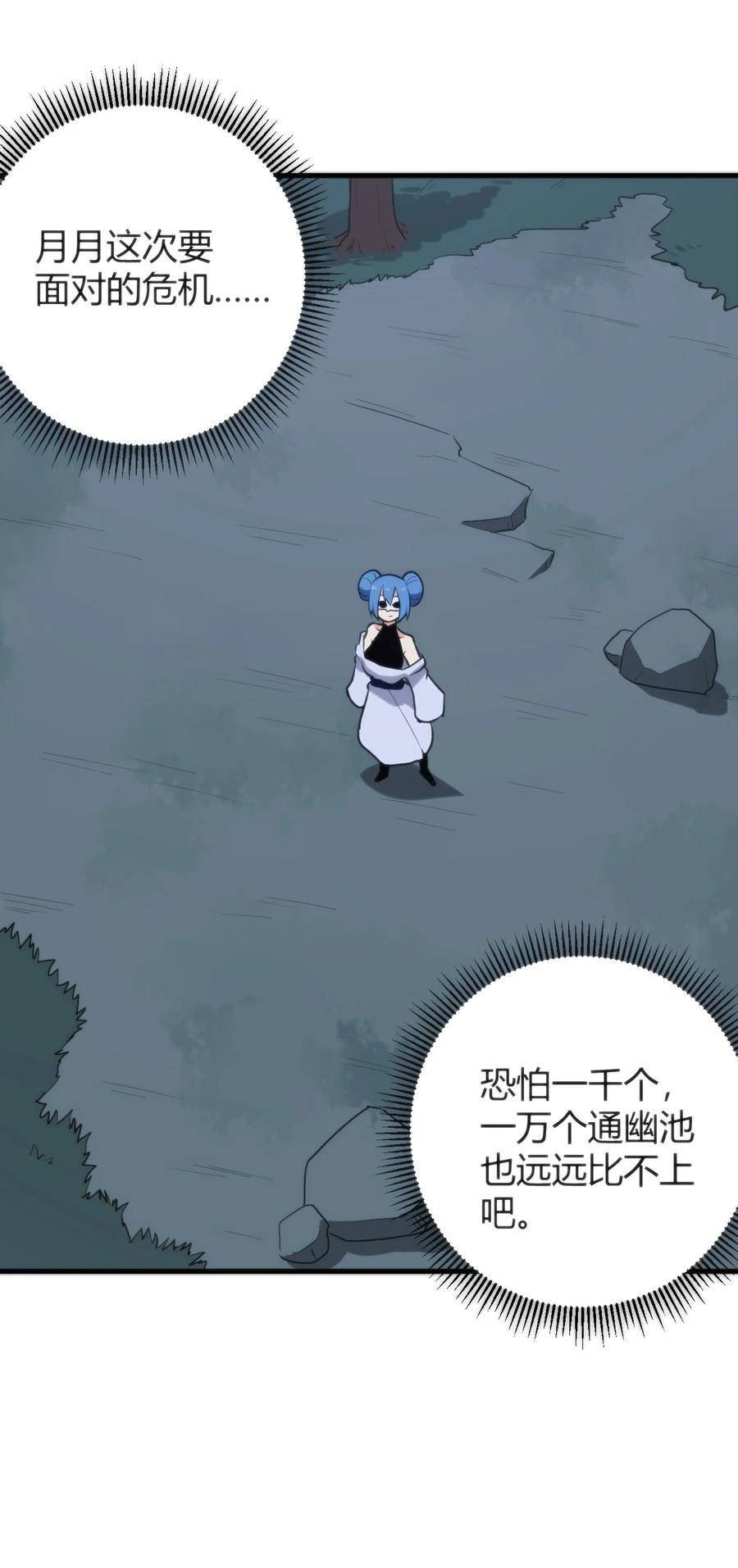 本圣女摊牌了免费阅读下拉式漫画星球奇妙屋漫画,231 月魔殿23图