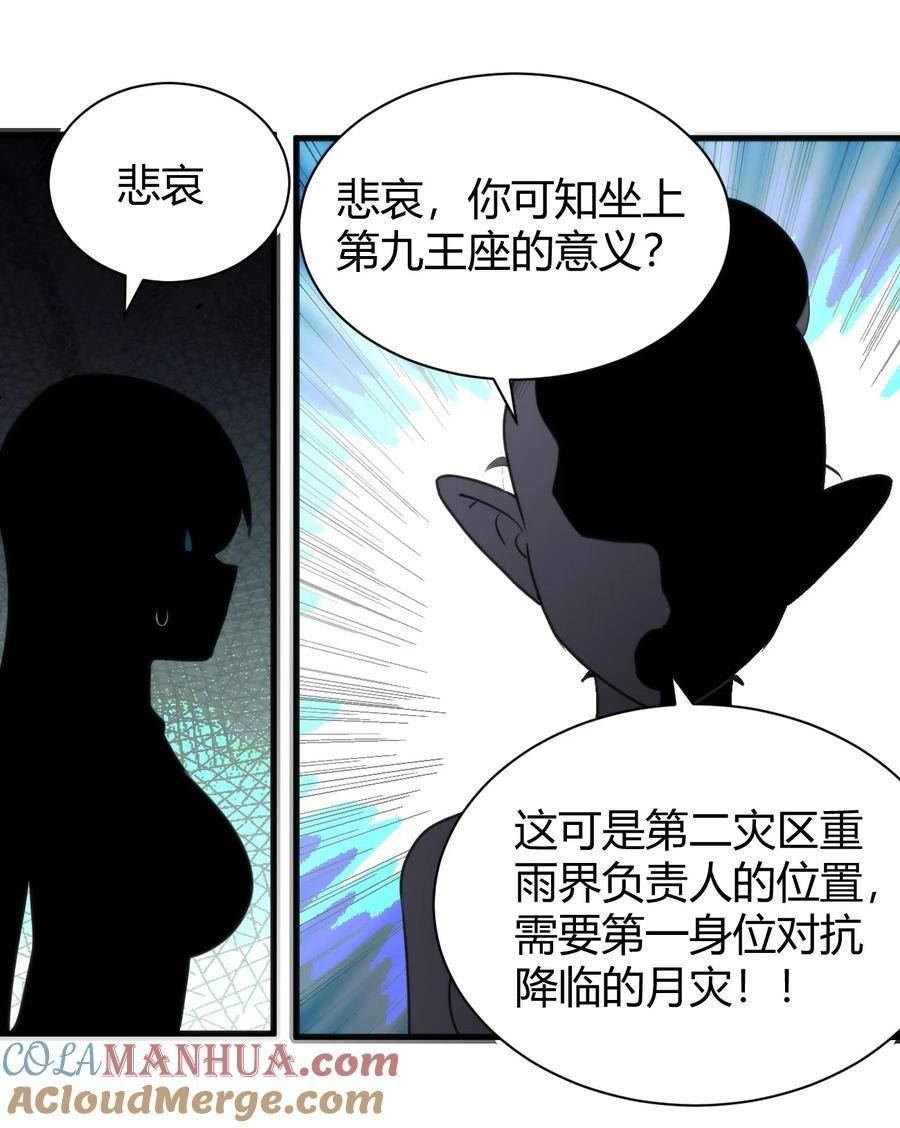 本圣女摊牌了免费阅读下拉式漫画星球奇妙屋漫画,231 月魔殿37图