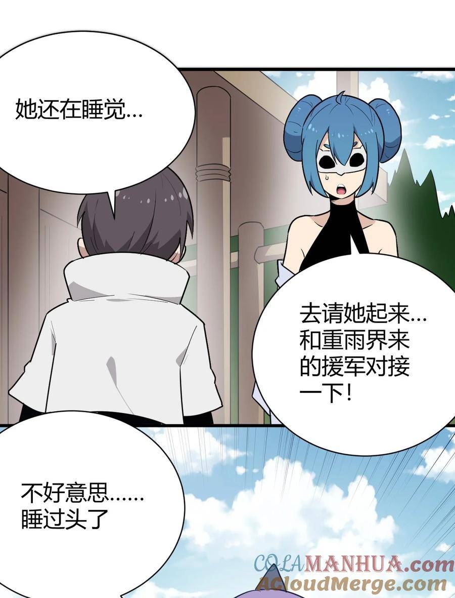 本圣女摊牌了 小说漫画,234 一样的石圣母37图