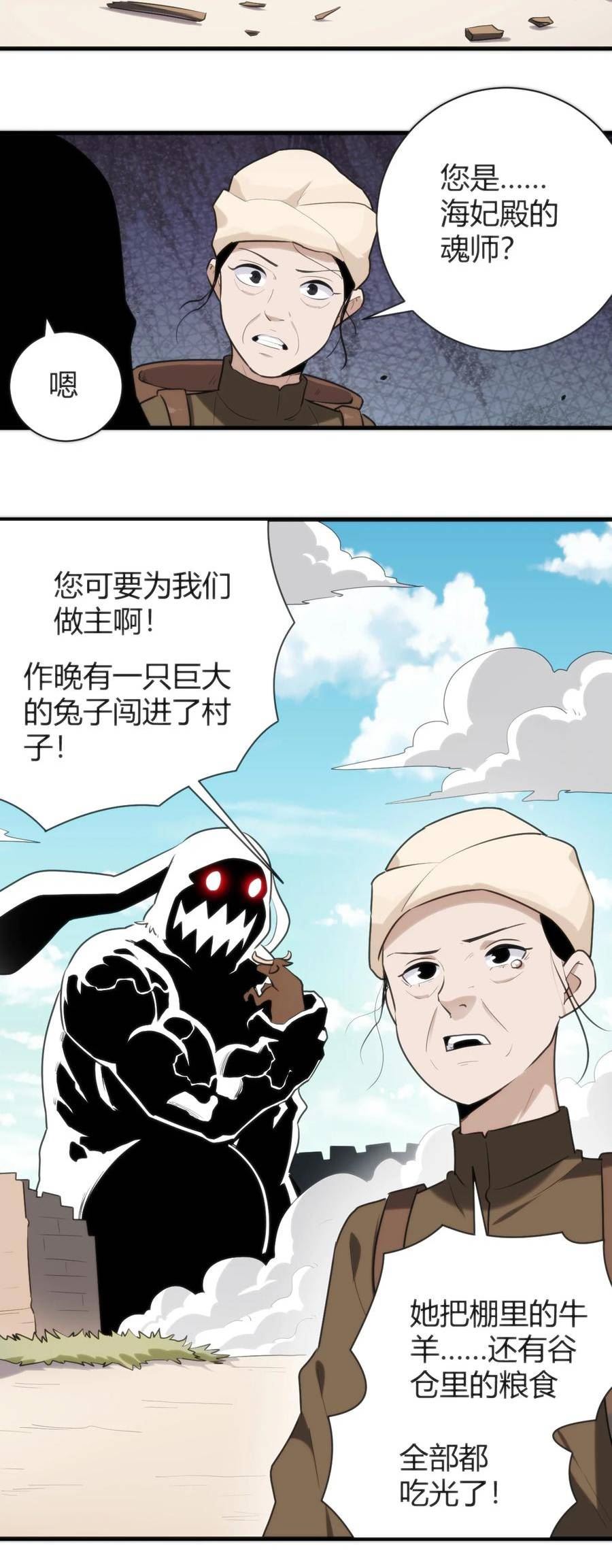 本圣女摊牌了免费阅读下拉式漫画星球奇妙屋漫画,235 找孩子15图