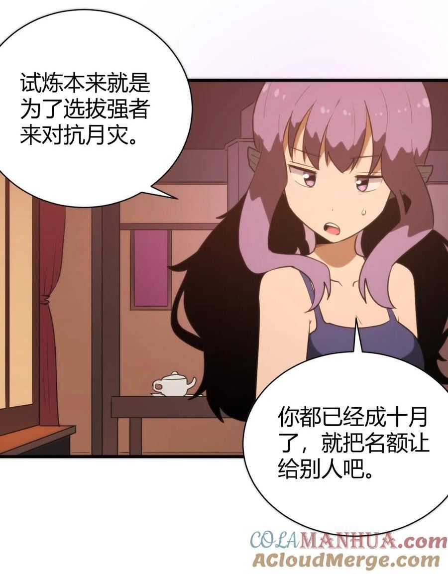 本圣女摊牌了免费阅读下拉式漫画星球奇妙屋漫画,242 真正的武技39图