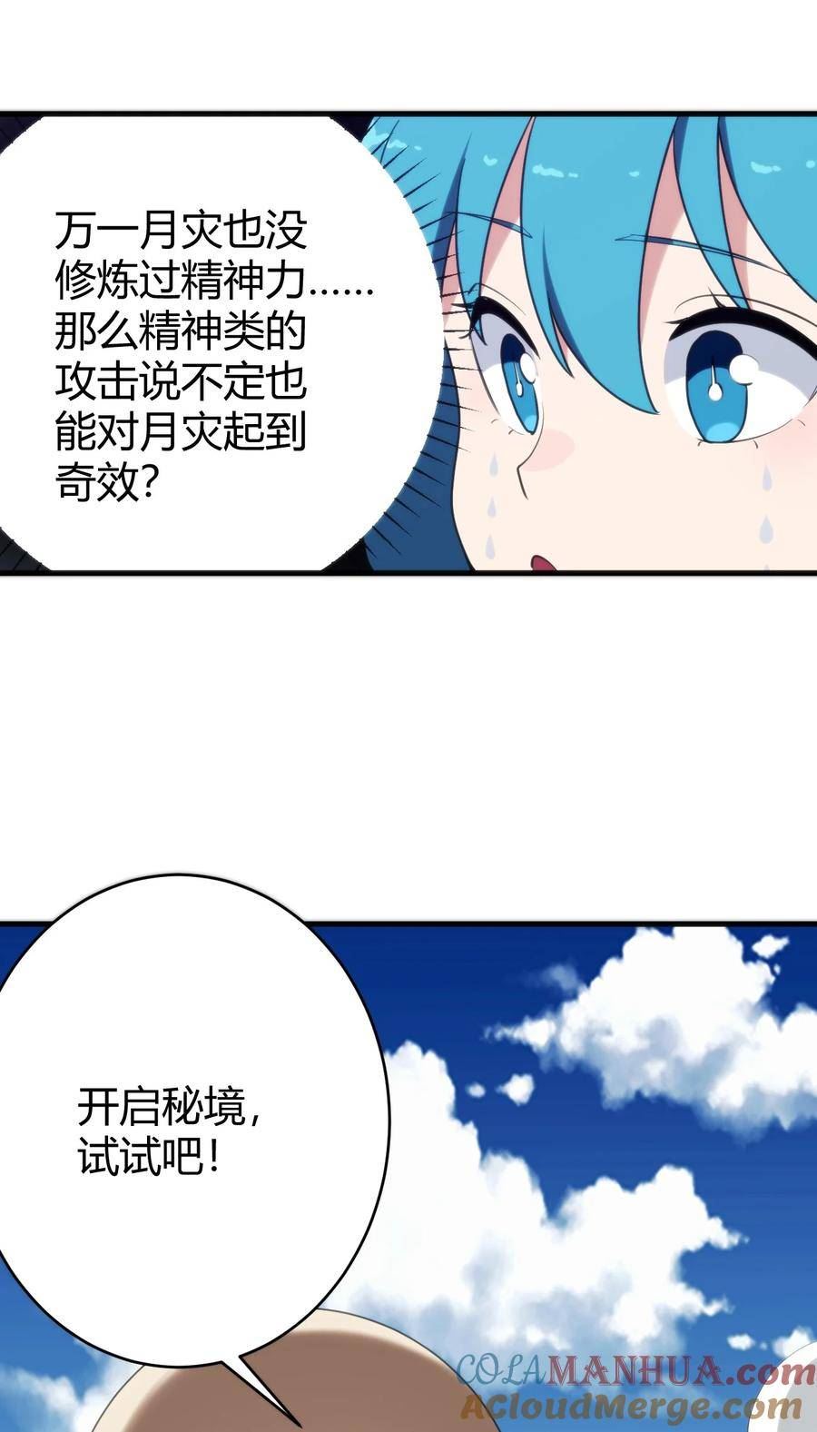 本圣女摊牌了 小说漫画,255 不能说的四个字7图