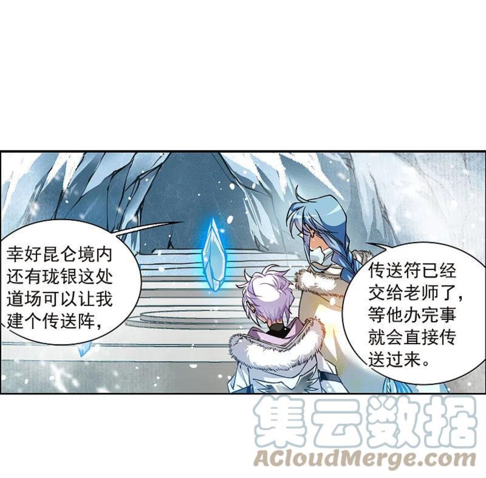 三眼哮天录漫画,第2季135话 雪下诉声17图