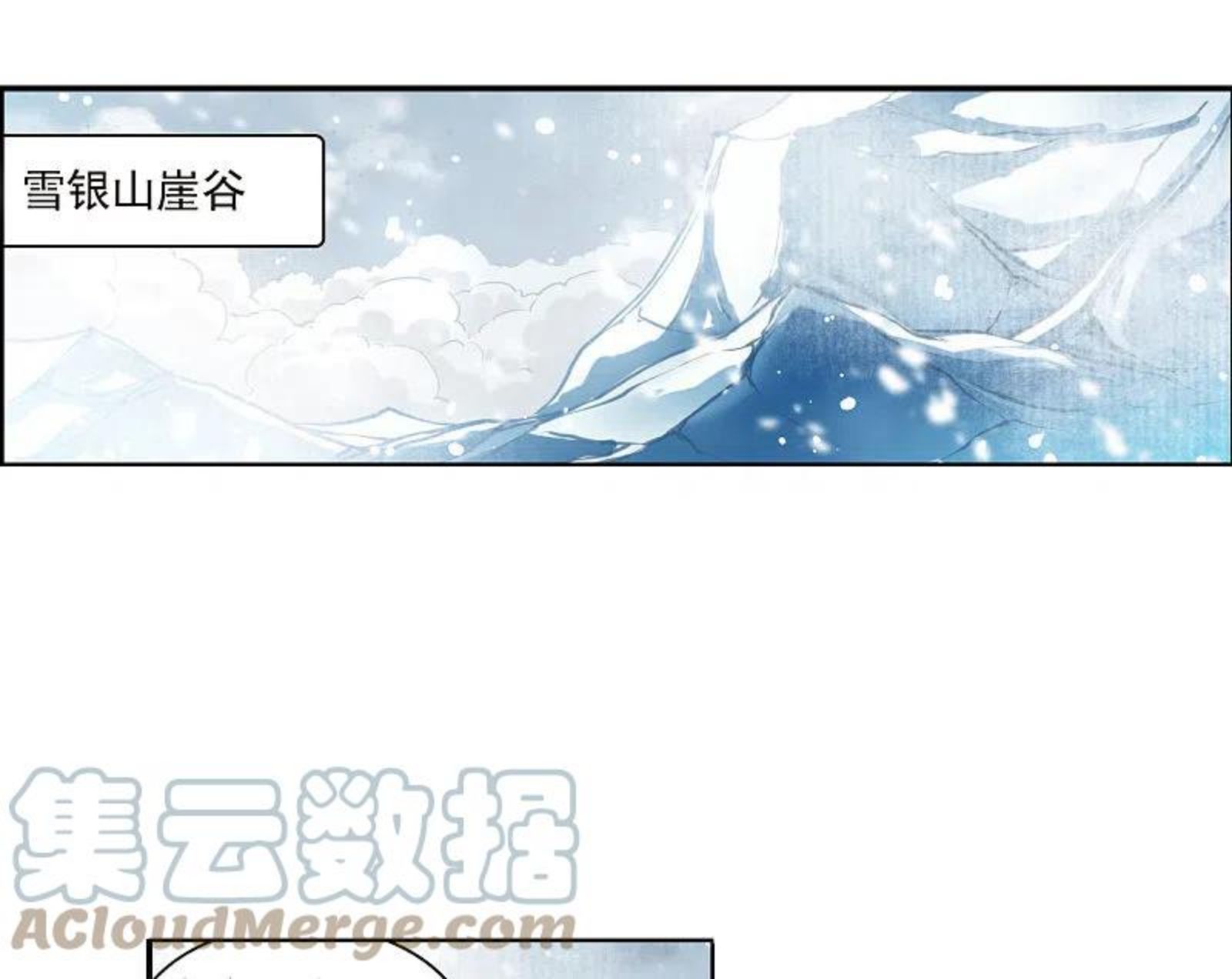 三眼哮天录漫画,第2季135话 雪下诉声13图