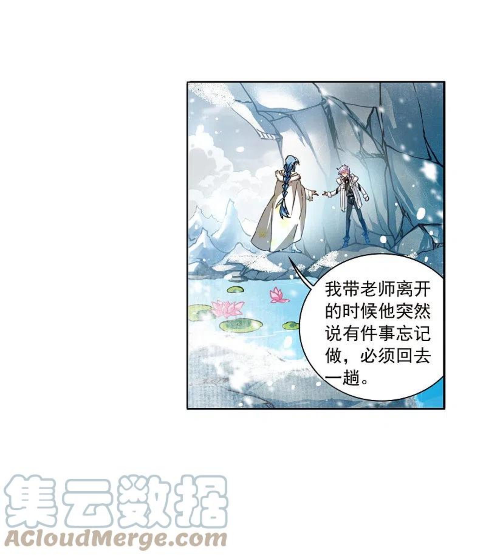 三眼哮天录漫画,第2季135话 雪下诉声15图