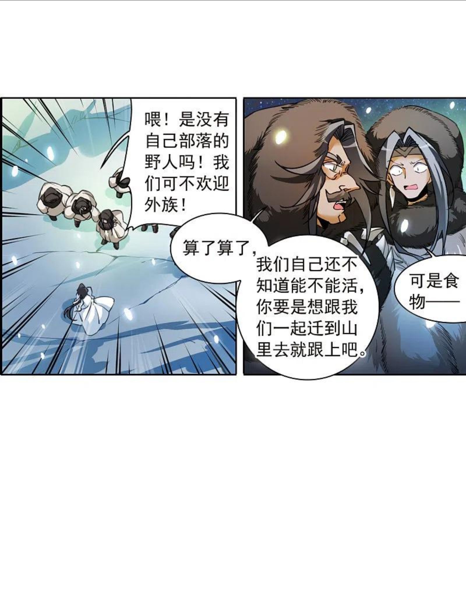 三眼哮天录漫画,第2季138话 雪下诉声410图