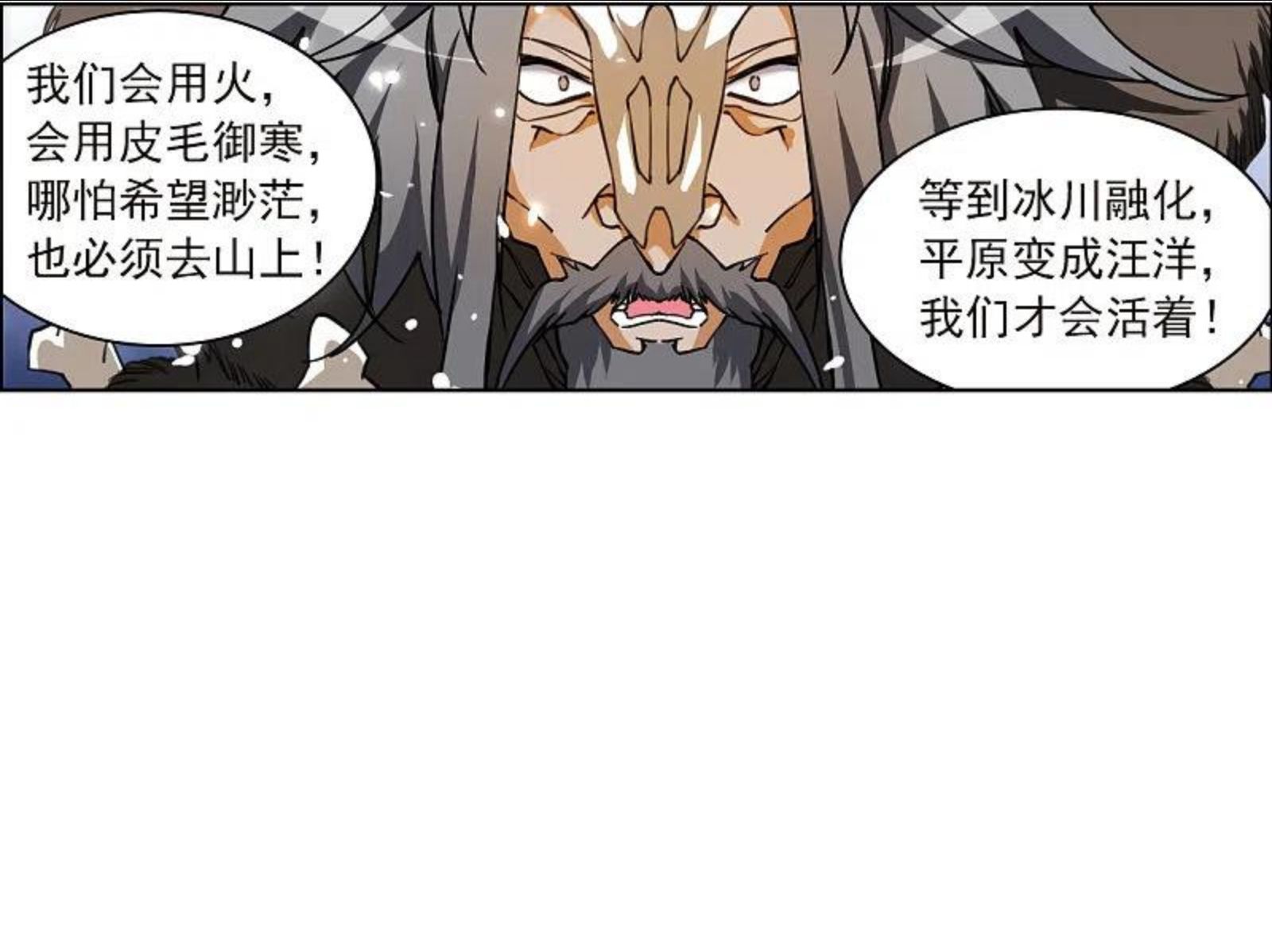 三眼哮天录漫画,第2季138话 雪下诉声418图