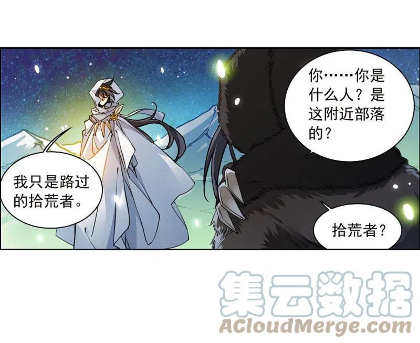 三眼哮天录漫画,第2季138话 雪下诉声49图