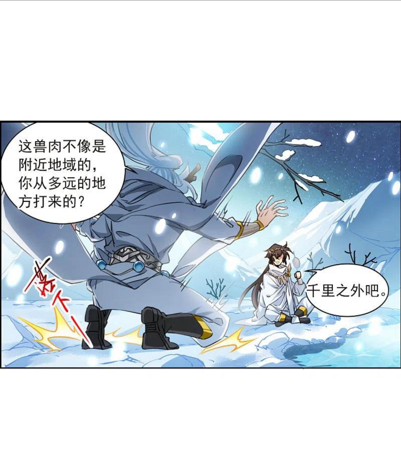 三眼哮天录漫画,第2季139话 冰河往事212图