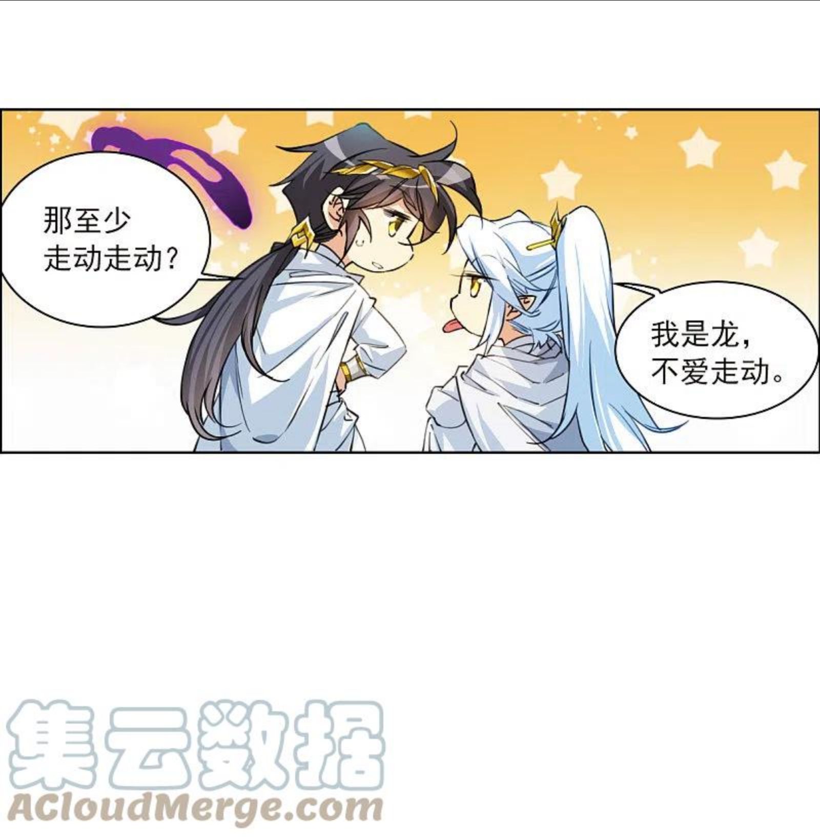 三眼哮天录漫画,第2季139话 冰河往事233图