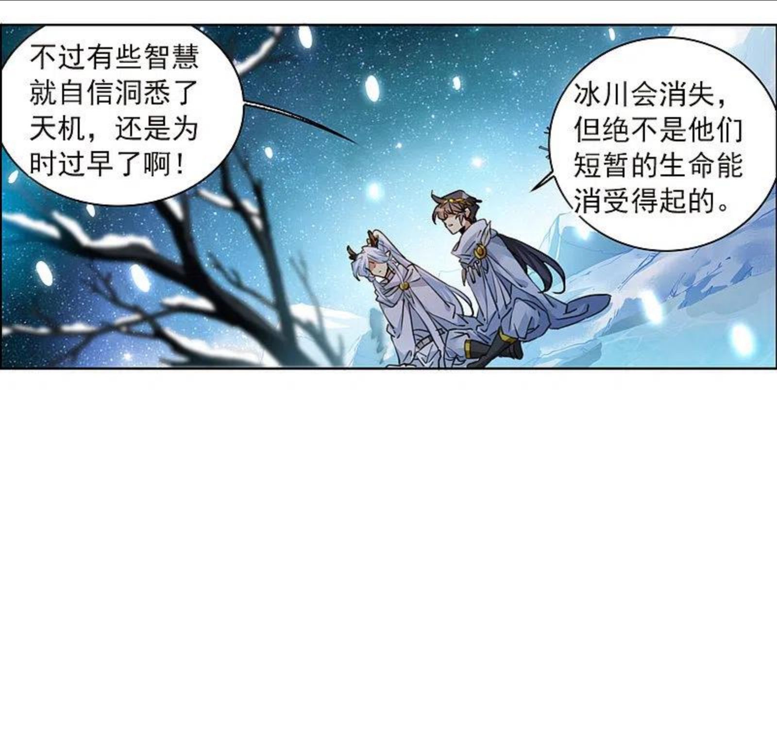 三眼哮天录漫画,第2季139话 冰河往事218图