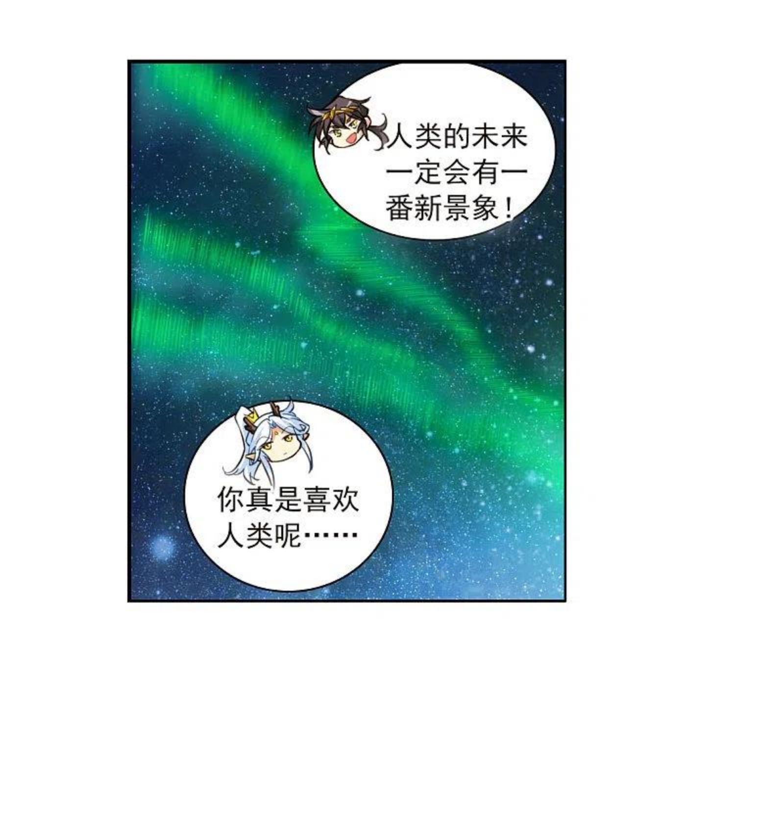 三眼哮天录漫画,第2季139话 冰河往事228图