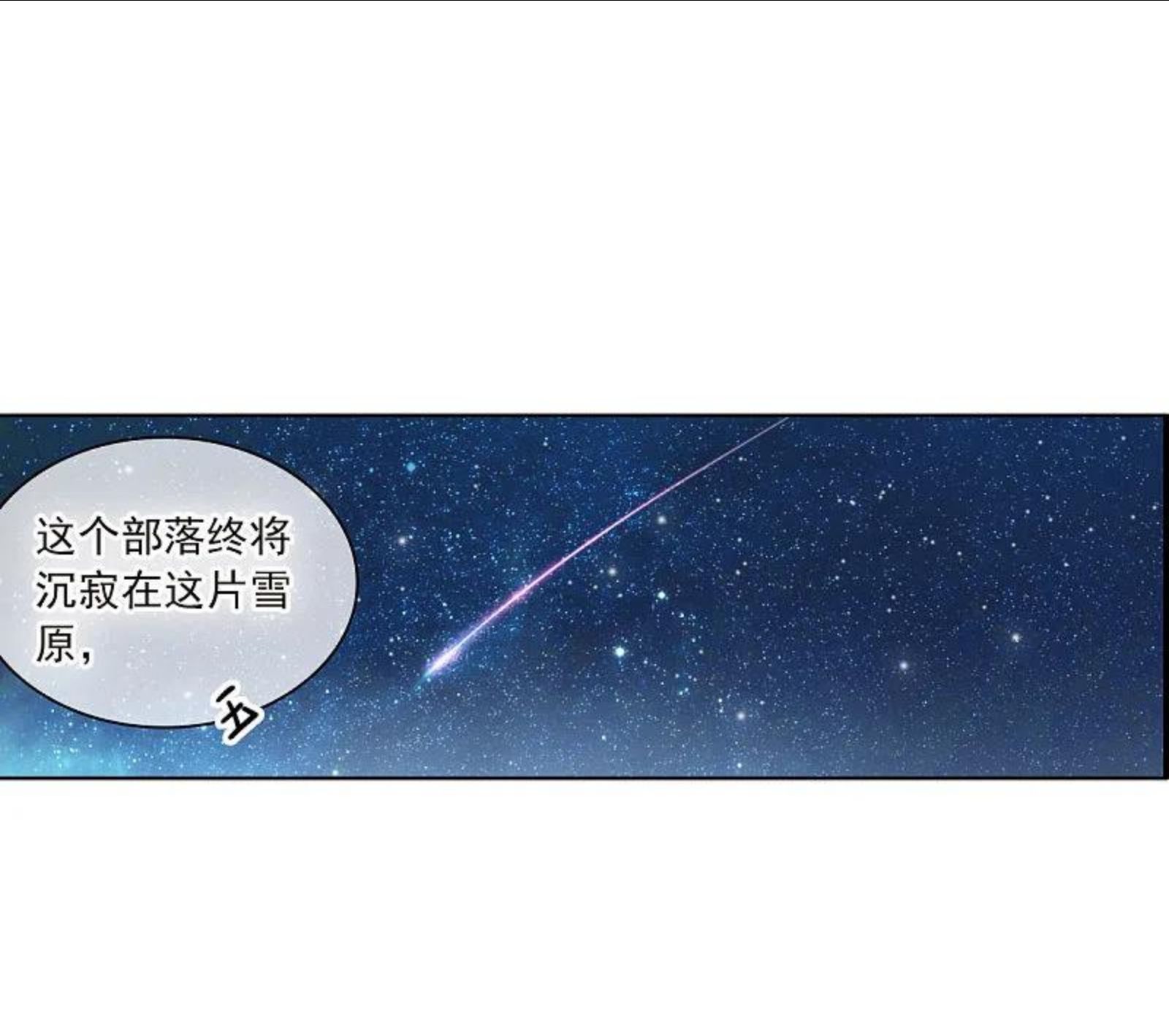 三眼哮天录漫画,第2季139话 冰河往事222图