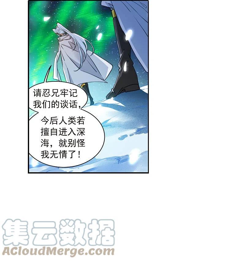 三眼哮天录漫画,第2季141话 百忍之志19图