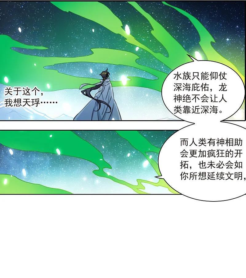 三眼哮天录漫画,第2季142话 百忍之志210图