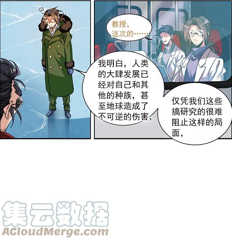 三眼哮天录漫画,第2季142话 百忍之志221图