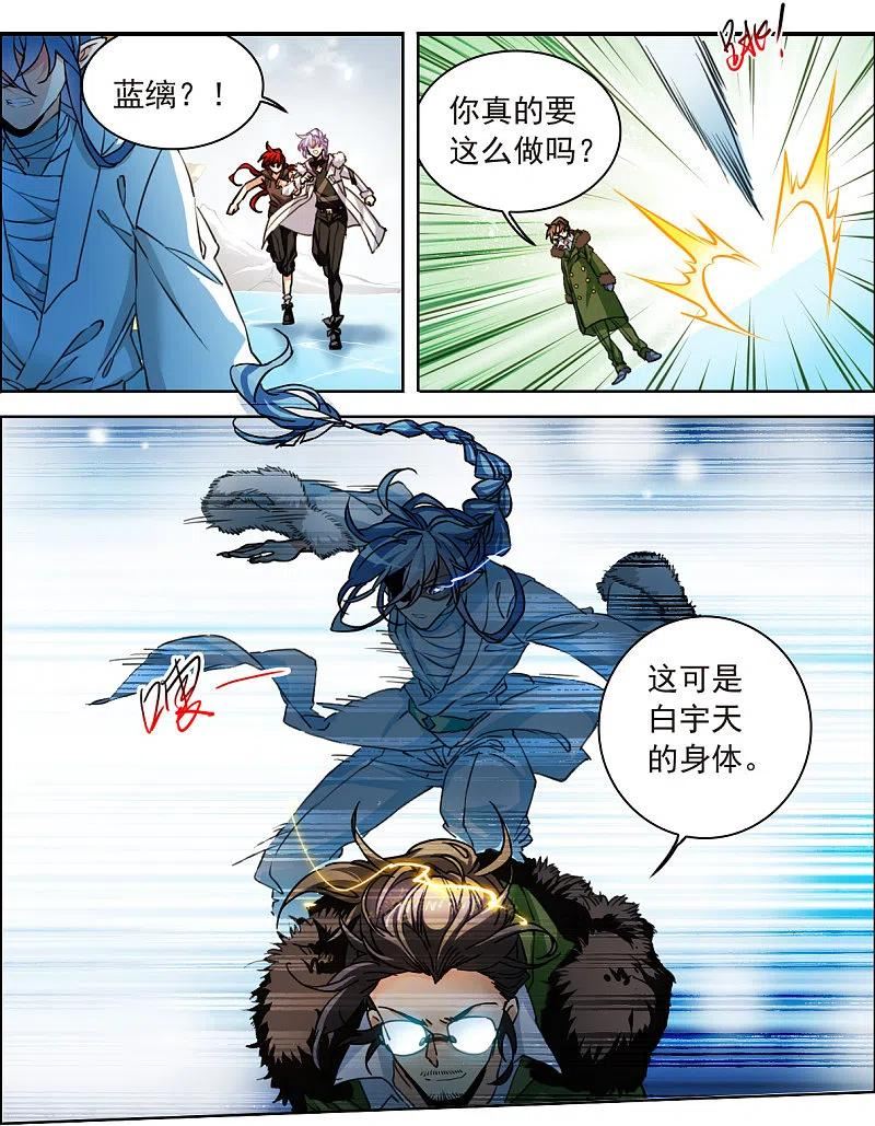 三眼哮天录漫画,第2季143话 百忍之志314图