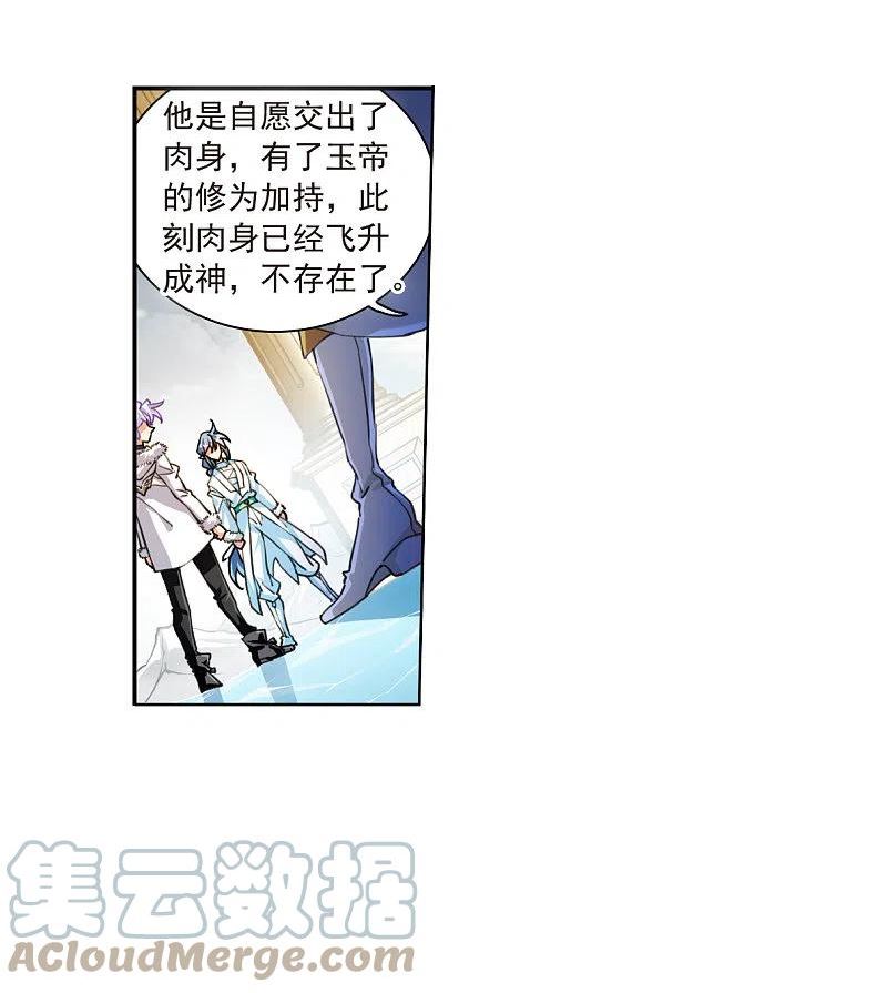 三眼哮天录漫画,第2季143话 百忍之志319图