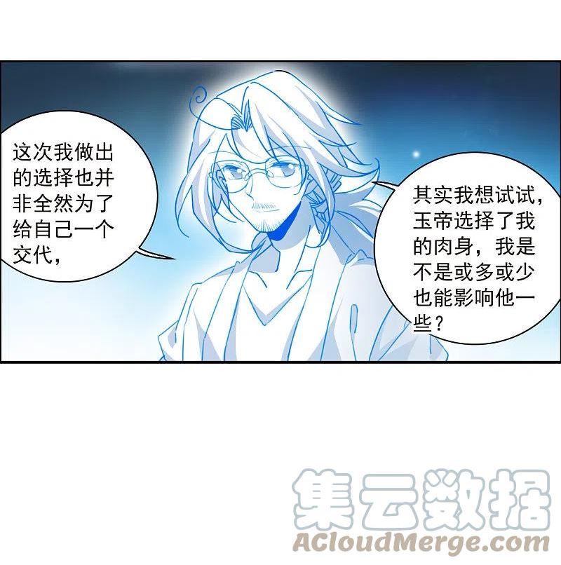 三眼哮天录漫画,第2季145话 弥留之念217图