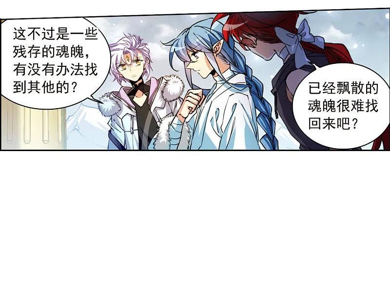 三眼哮天录漫画,第2季145话 弥留之念226图