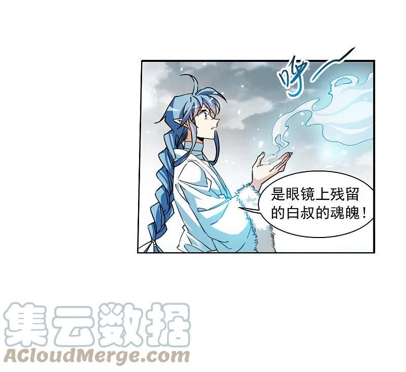 三眼哮天录漫画,第2季145话 弥留之念23图