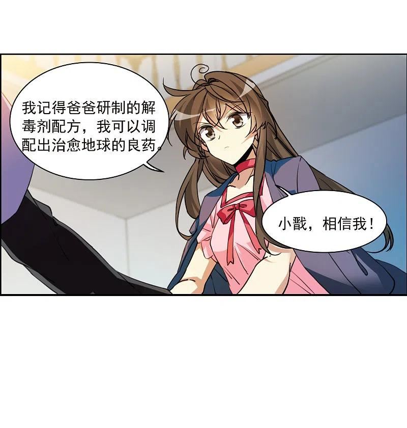 三眼哮天录漫画,第2季153话 血月冥力118图