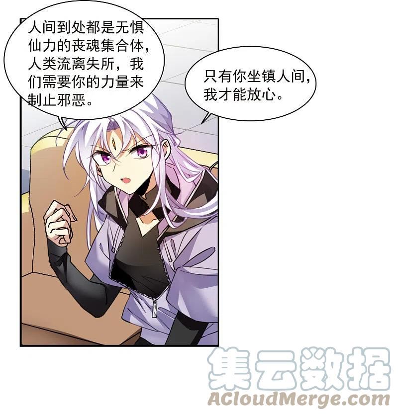 三眼哮天录漫画,第2季153话 血月冥力15图