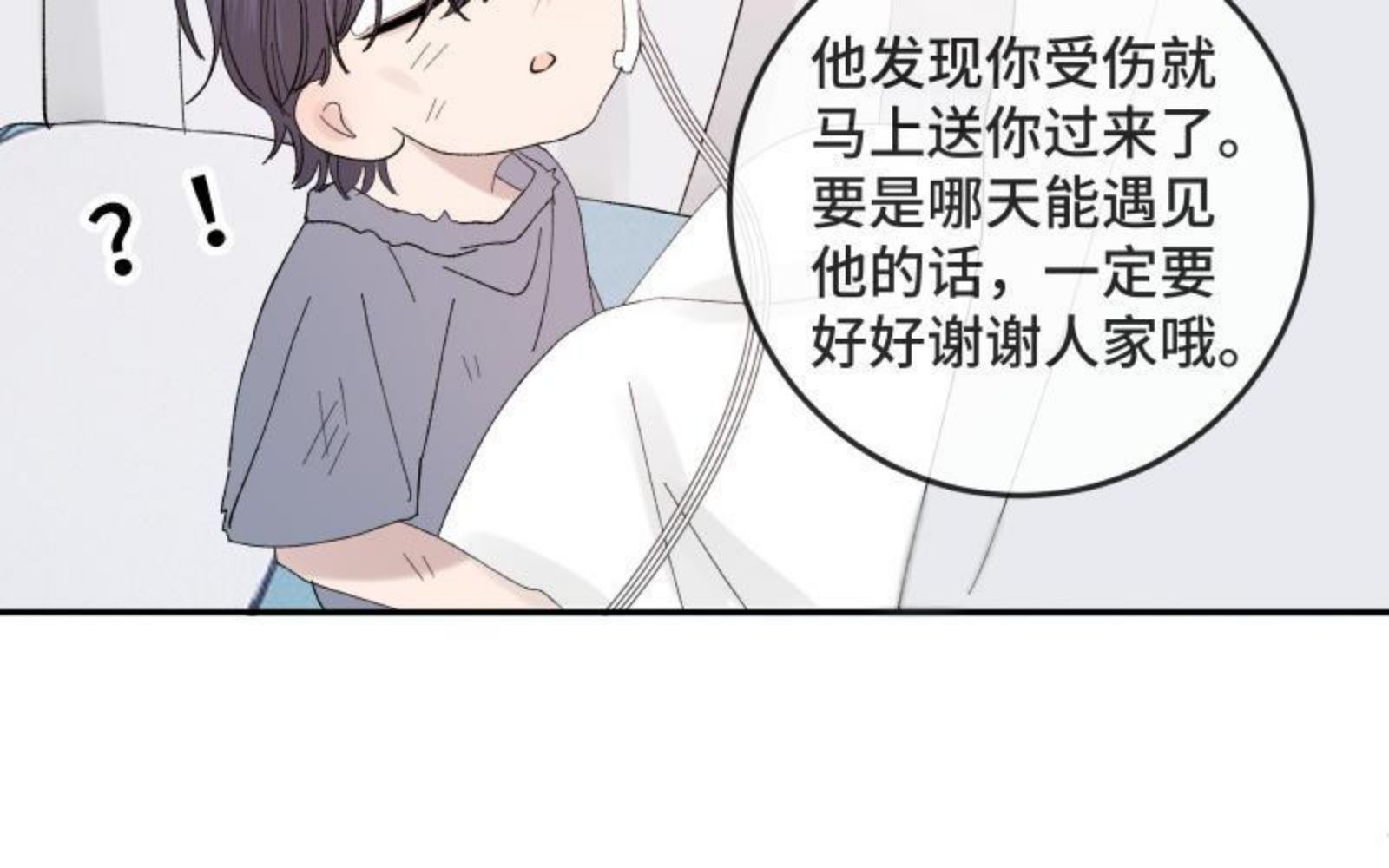 宠坏歌曲原唱漫画,第11话 我喜欢你？！15图