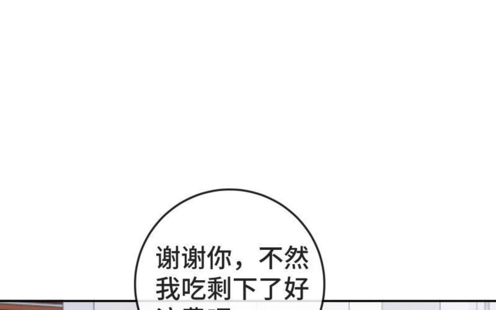 宠坏歌曲原唱漫画,第11话 我喜欢你？！64图