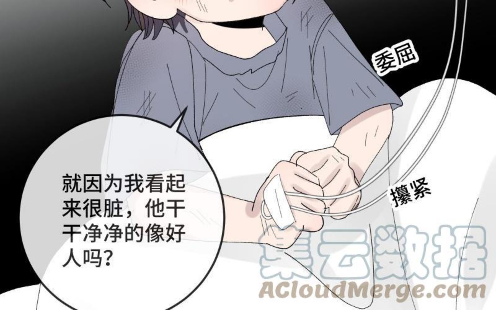 宠坏歌曲原唱漫画,第11话 我喜欢你？！25图