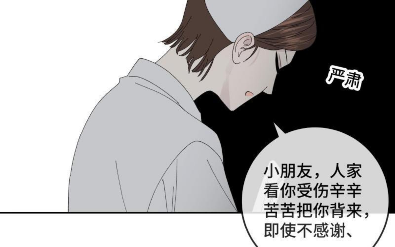 宠坏歌曲原唱漫画,第11话 我喜欢你？！18图