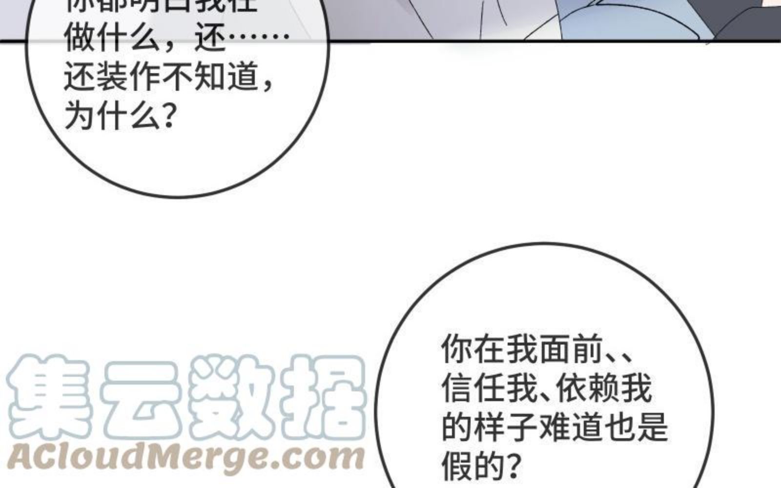 宠坏睡芒漫画,第31话 真面目49图