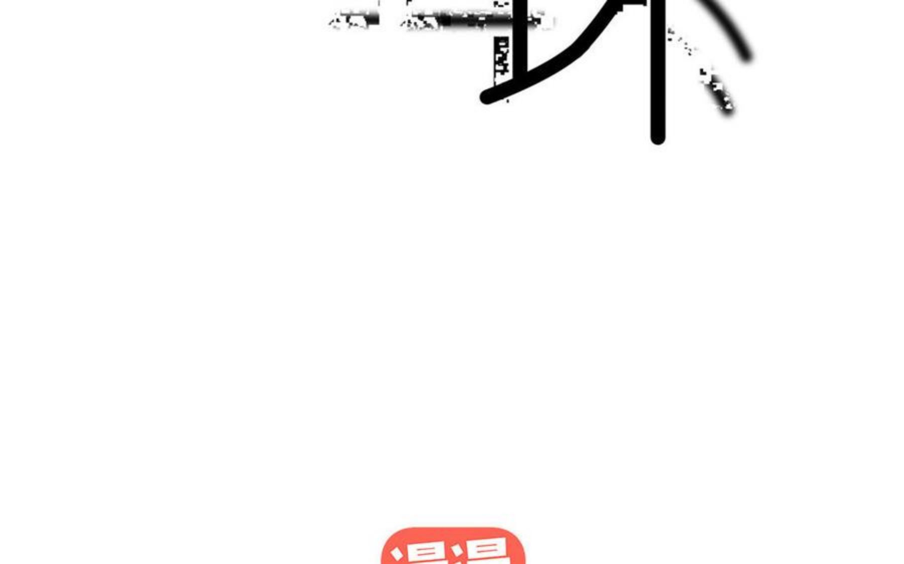 宠欢入怀漫画,第33话 弱小无助没人爱2图