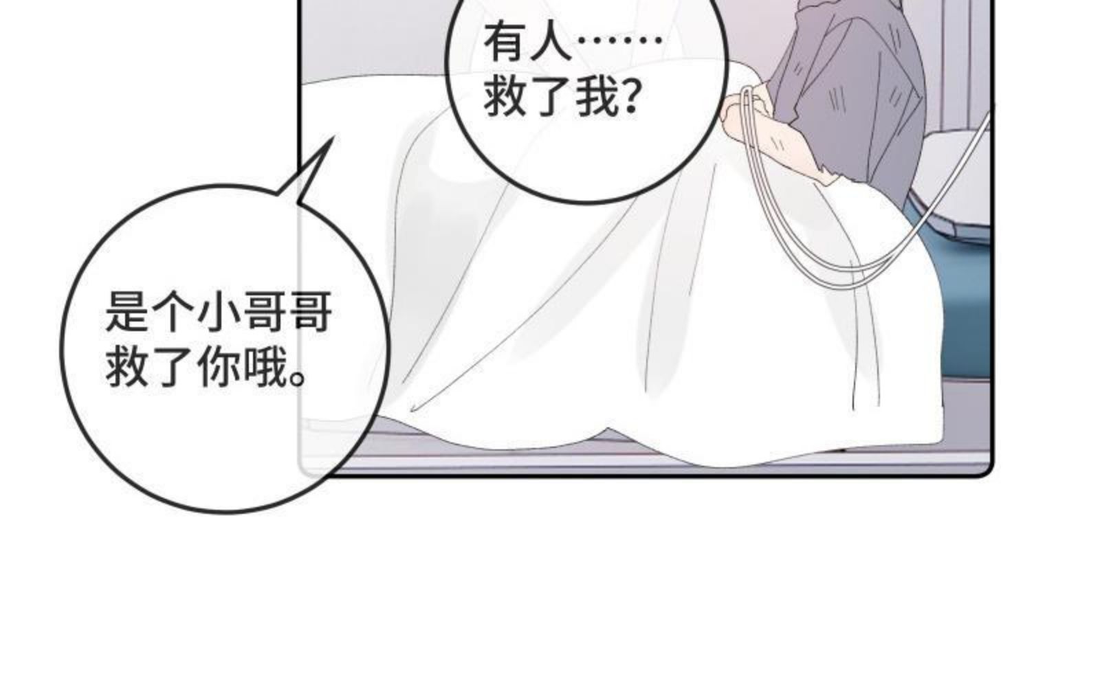 宠坏!病娇大佬和他的乖软洋娃娃漫画,第34话 不让你好过11图