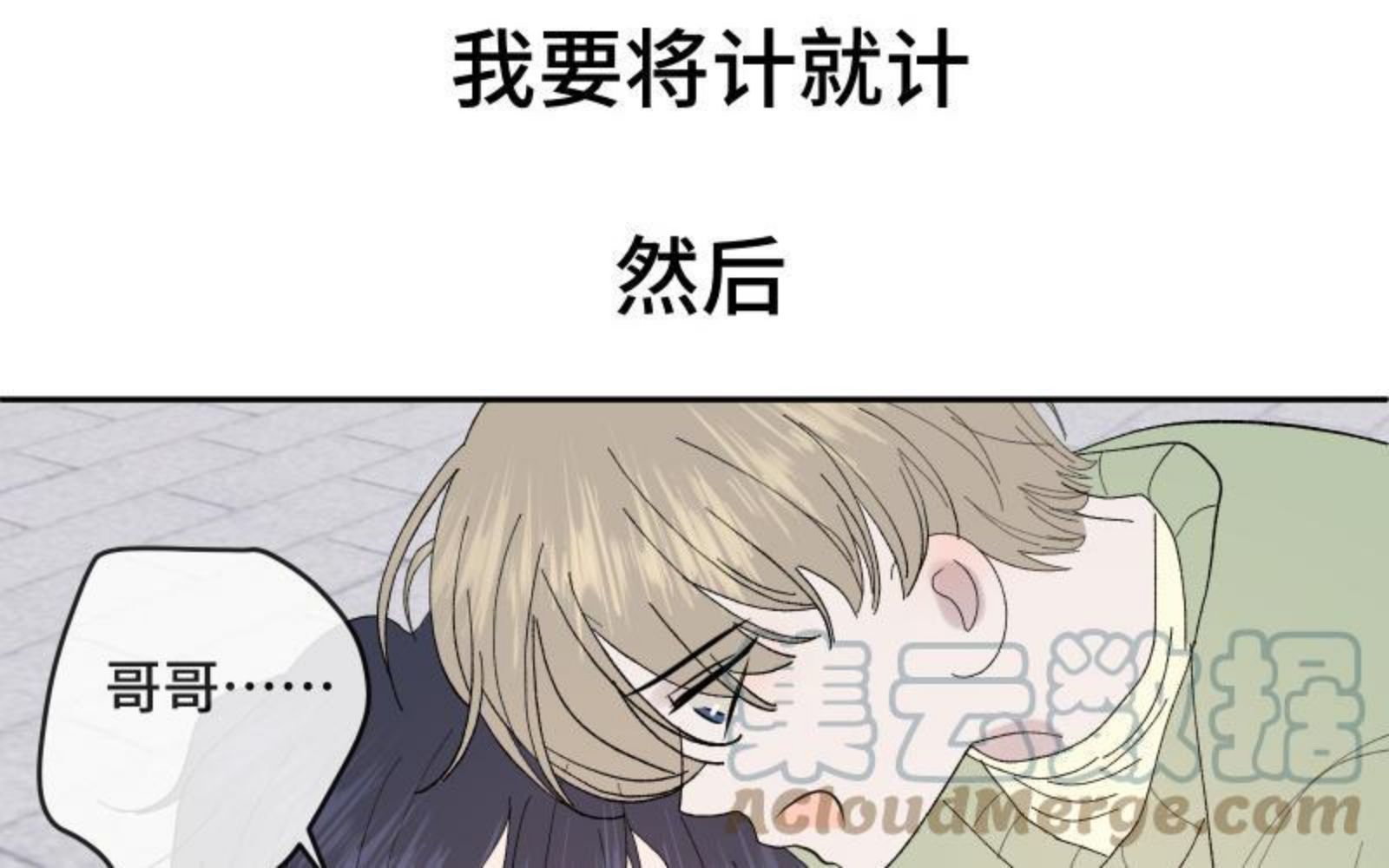 宠坏!病娇大佬和他的乖软洋娃娃漫画,第34话 不让你好过89图