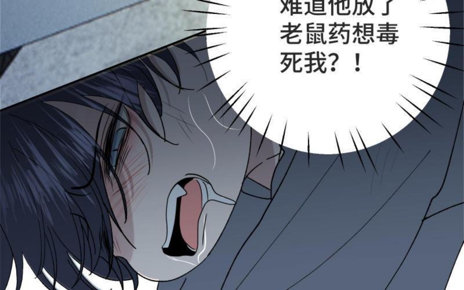 宠坏!病娇大佬和他的乖软洋娃娃漫画,第35话 不要你的怜悯!82图