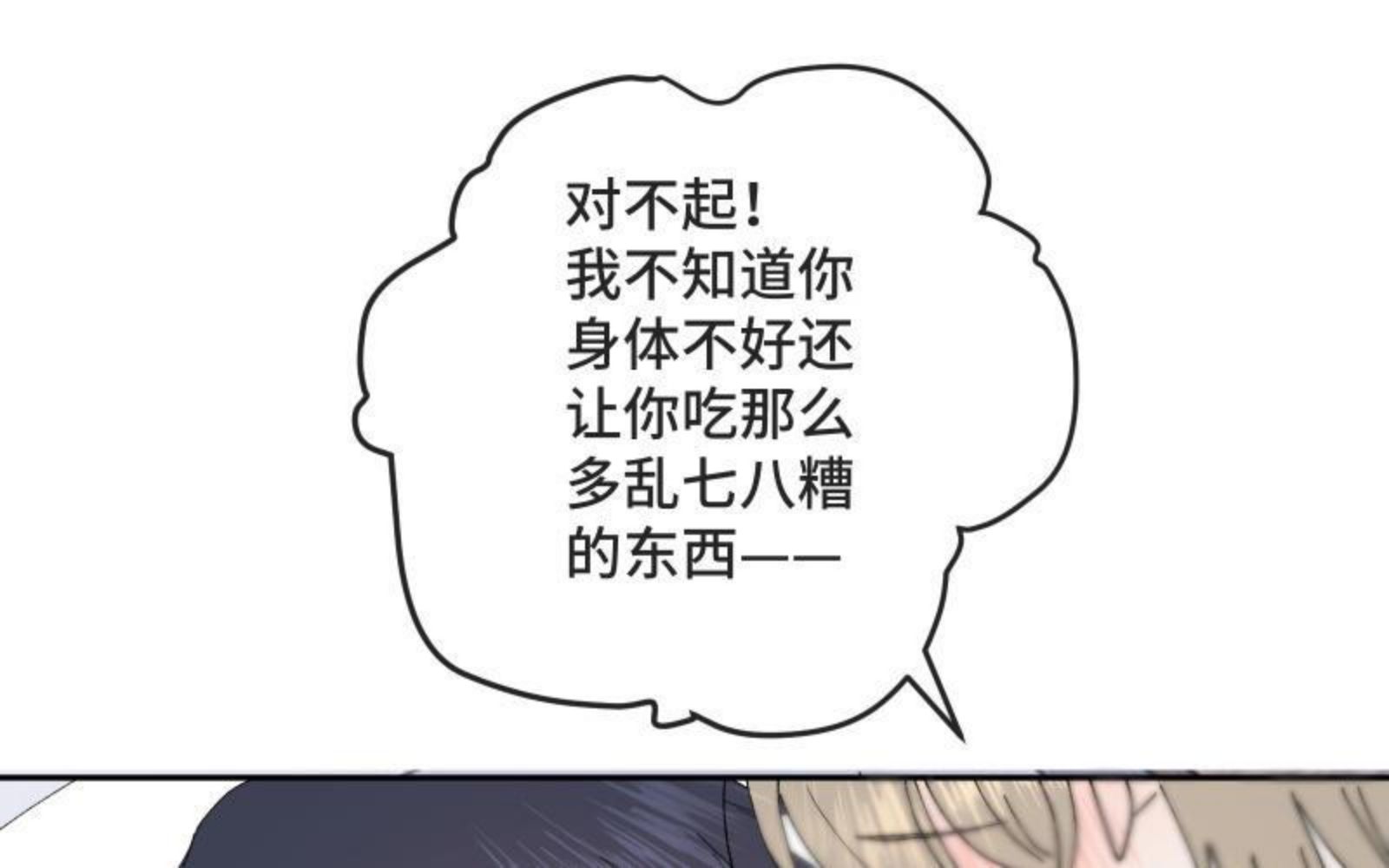 宠坏!病娇大佬和他的乖软洋娃娃漫画,第35话 不要你的怜悯!102图