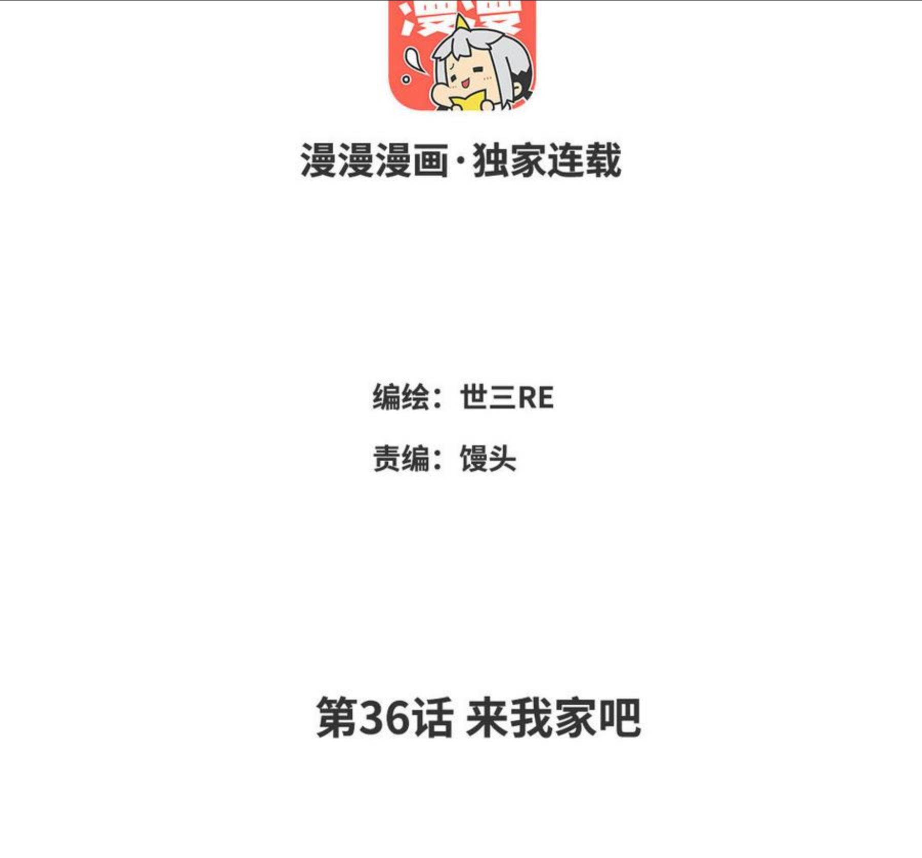 宠坏十二个疯批哥哥夜夜敲门林墨漫画,第36话 来我家吧3图