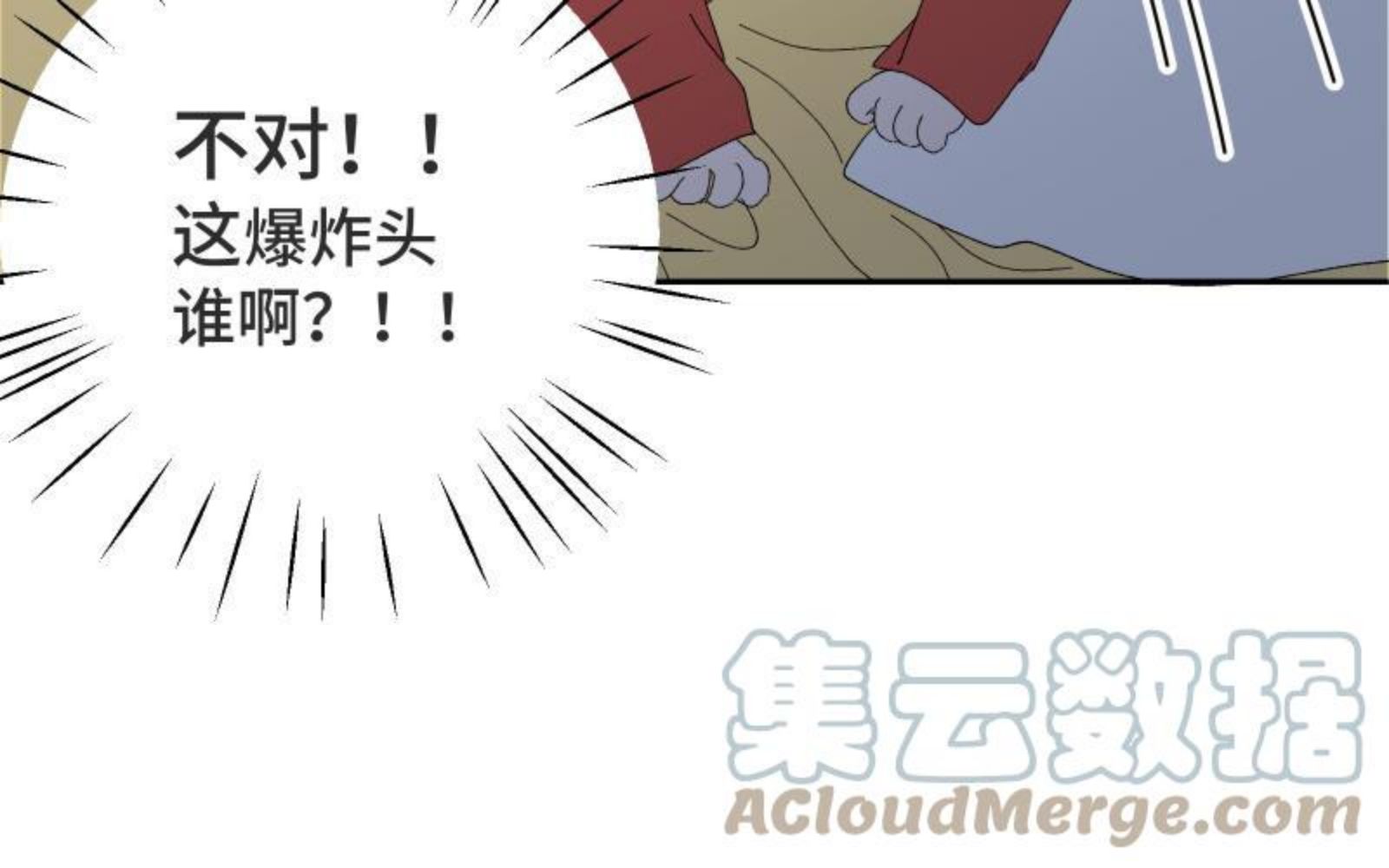 宠坏十二个疯批哥哥夜夜敲门林墨漫画,第37话 初露马脚79图