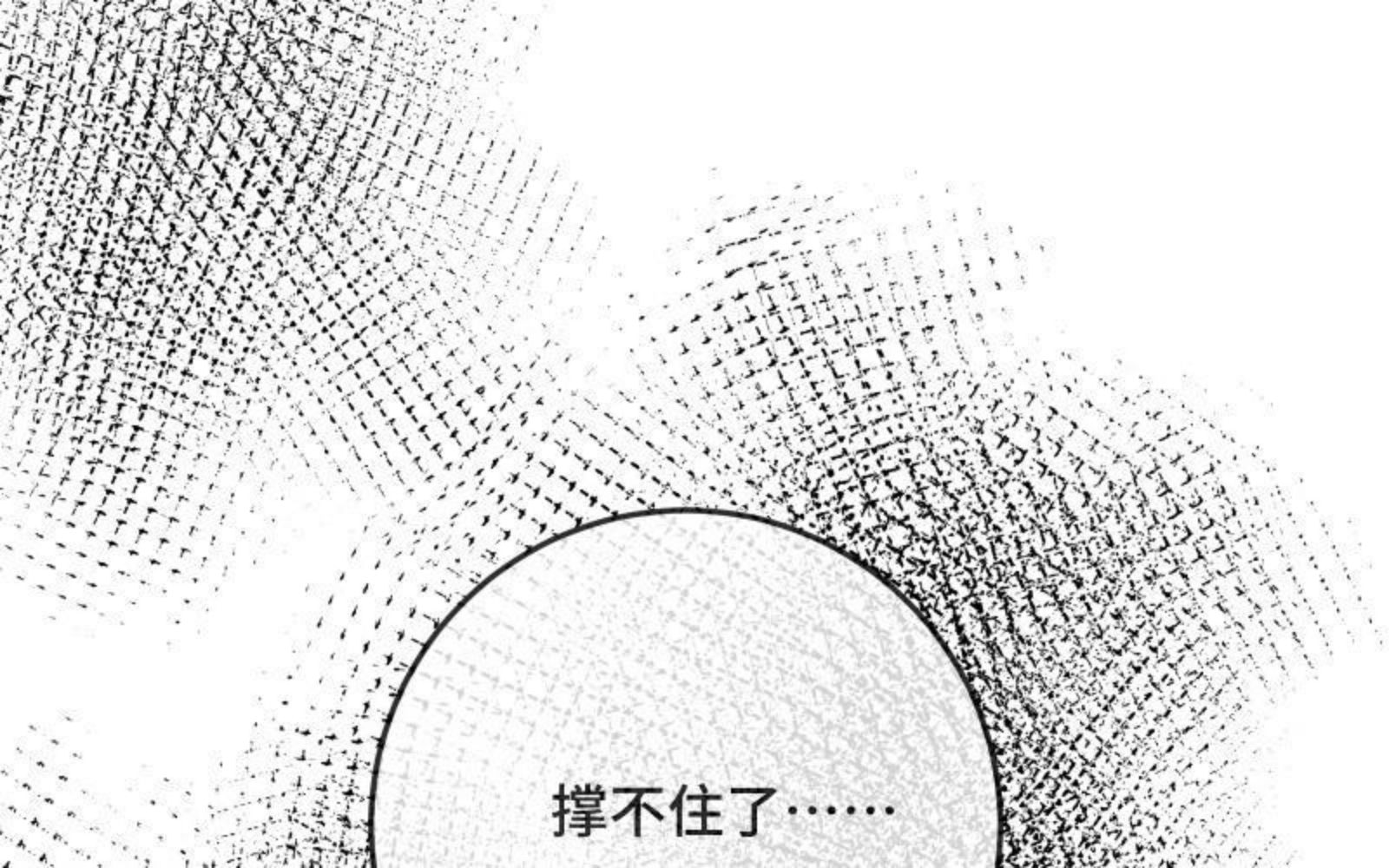 宠坏十二个疯批哥哥夜夜敲门林墨漫画,第37话 初露马脚69图