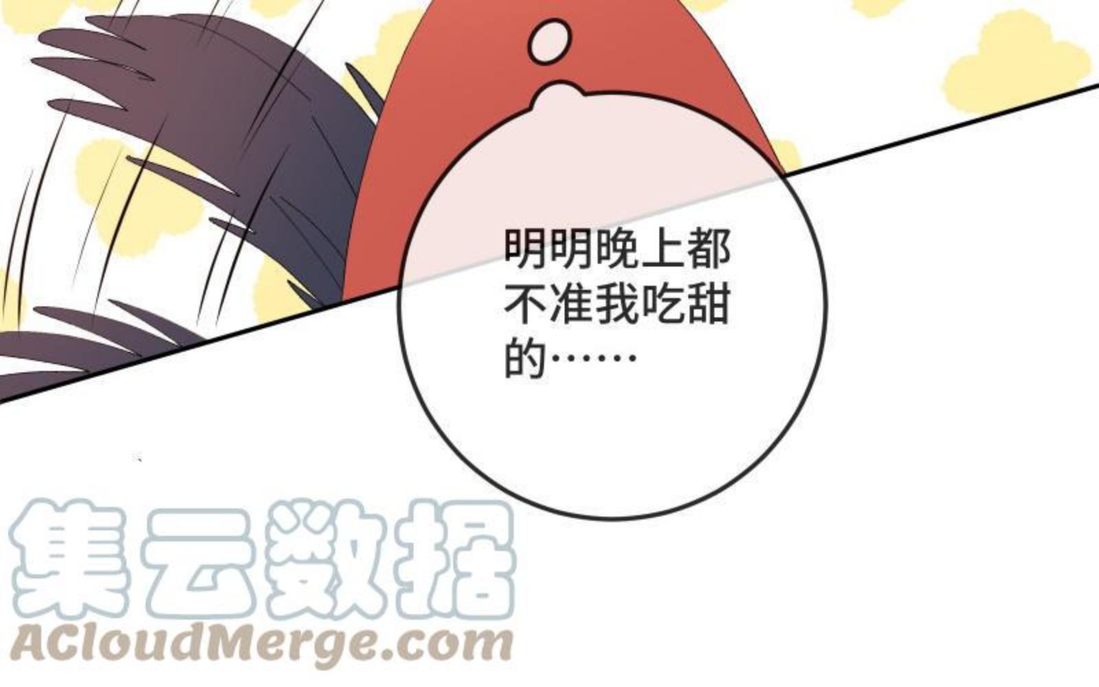 宠坏十二个疯批哥哥夜夜敲门林墨漫画,第37话 初露马脚49图