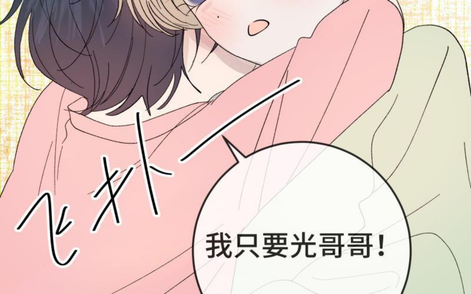 宠坏by榴莲香菜小说免费阅读漫画,第38话 互相取暖72图