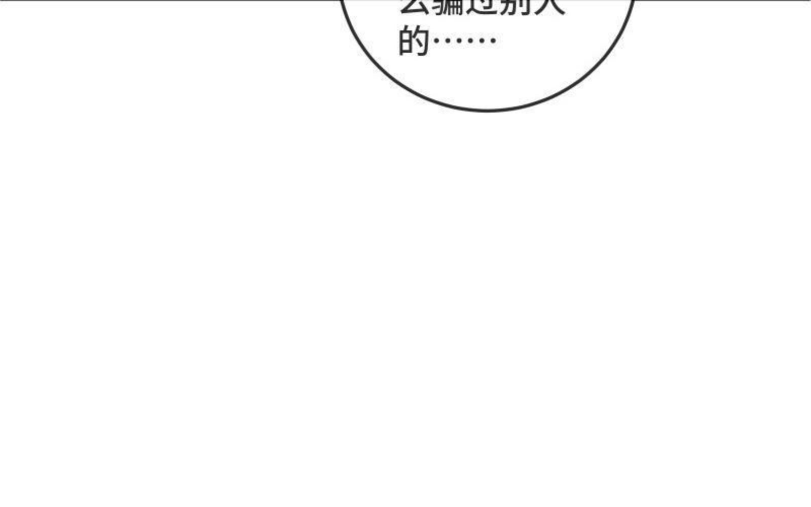 宠坏by榴莲香菜小说免费阅读漫画,第38话 互相取暖51图